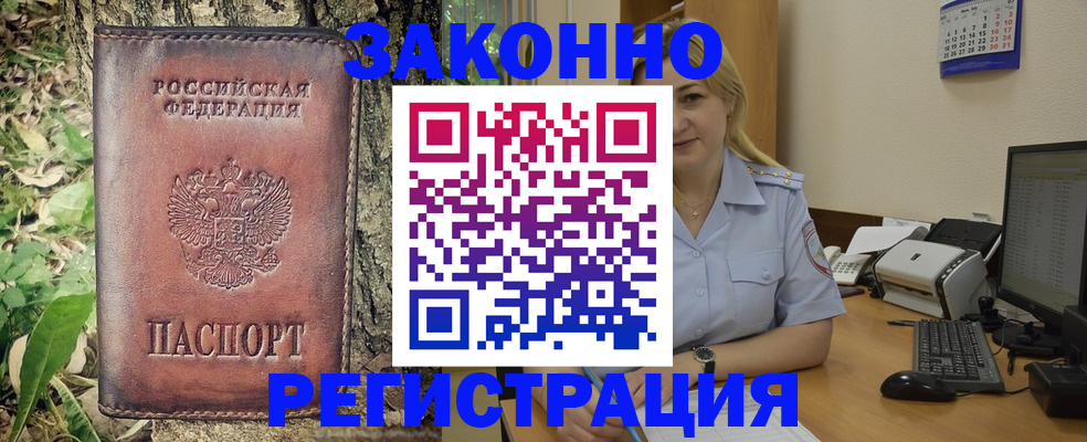 купить прописку в Луге
